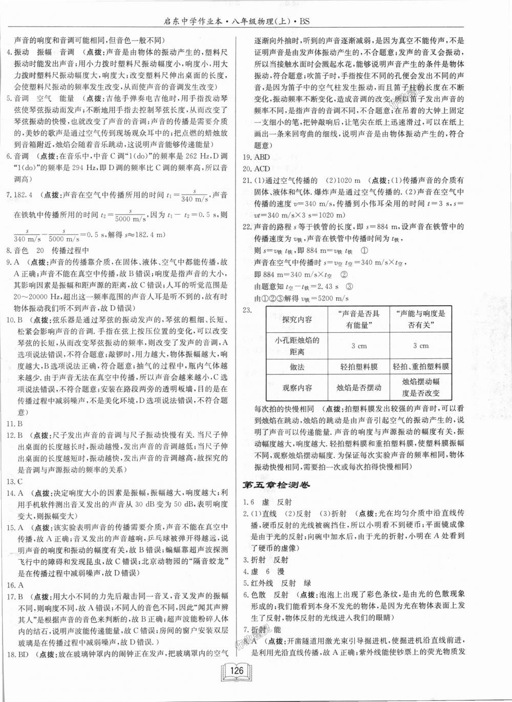 2018年啟東中學(xué)作業(yè)本八年級(jí)物理上冊(cè)北師大版 第26頁(yè)