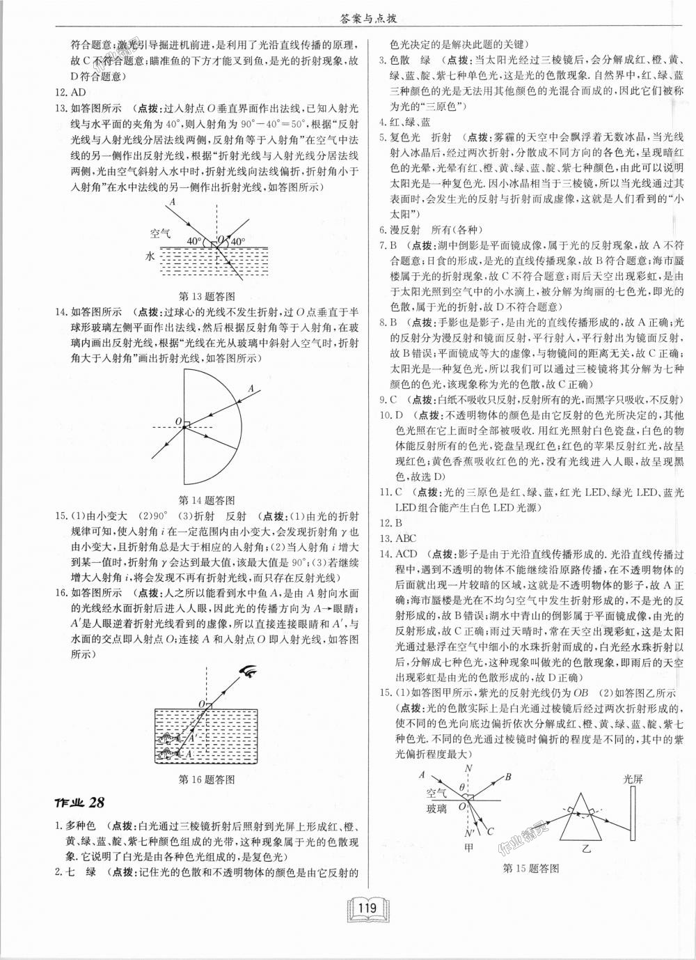 2018年啟東中學(xué)作業(yè)本八年級物理上冊北師大版 第19頁