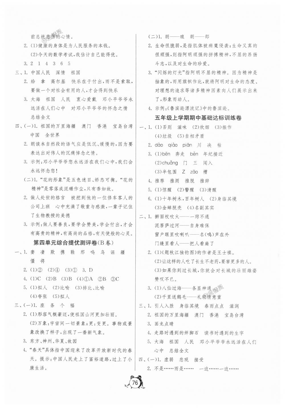 2018年名牌牛皮卷提优名卷五年级语文上册苏教版 第4页