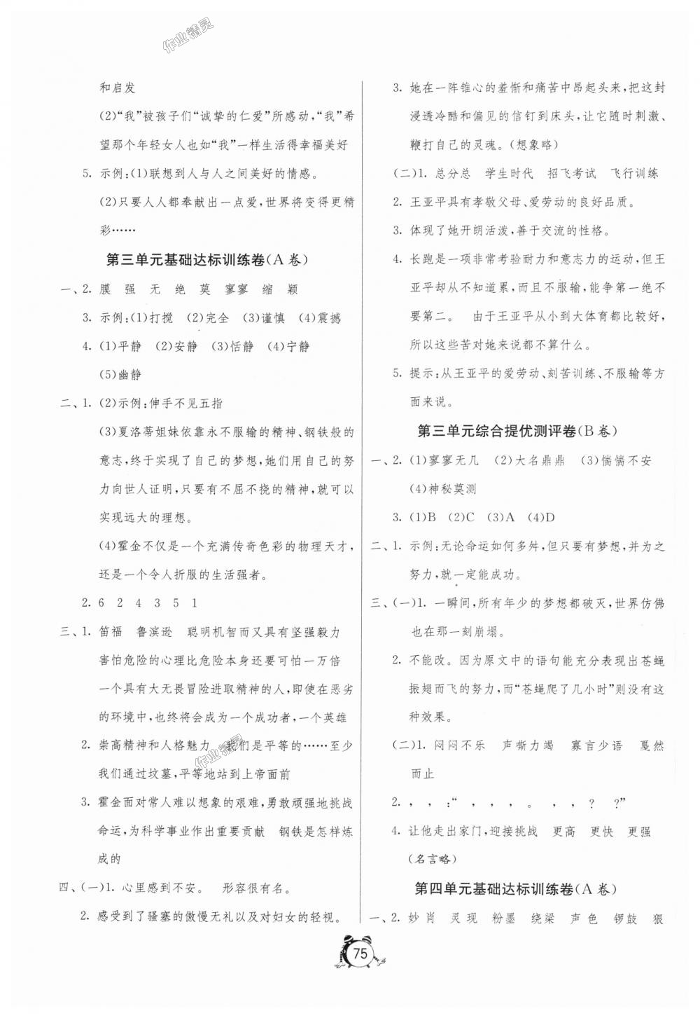 2018年名牌牛皮卷提优名卷六年级语文上册苏教版 第3页