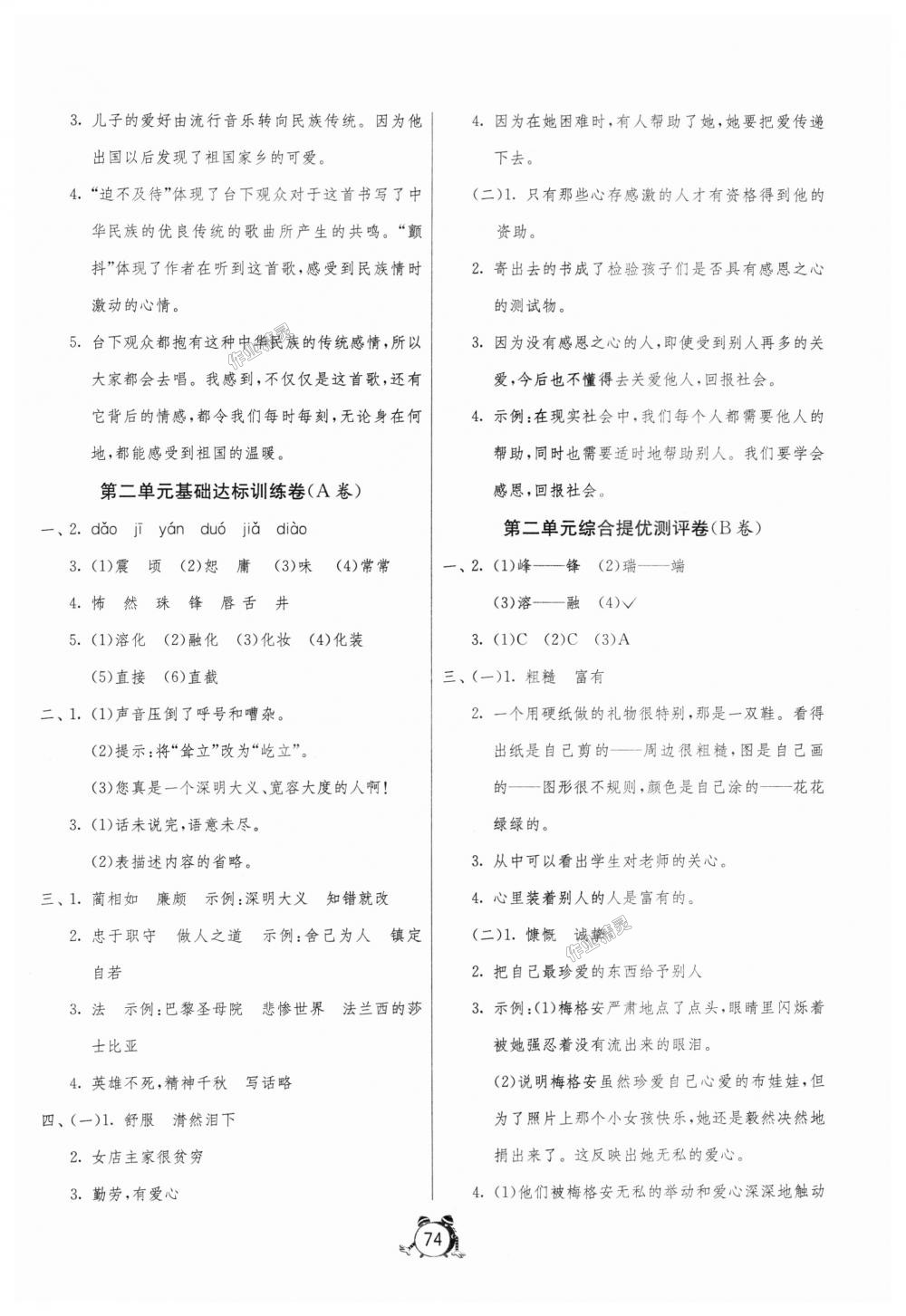 2018年名牌牛皮卷提优名卷六年级语文上册苏教版 第2页