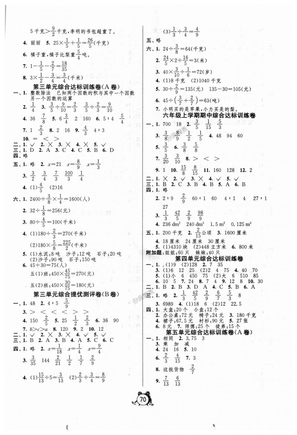 2018年名牌牛皮卷提优名卷六年级数学上册苏教版 第2页