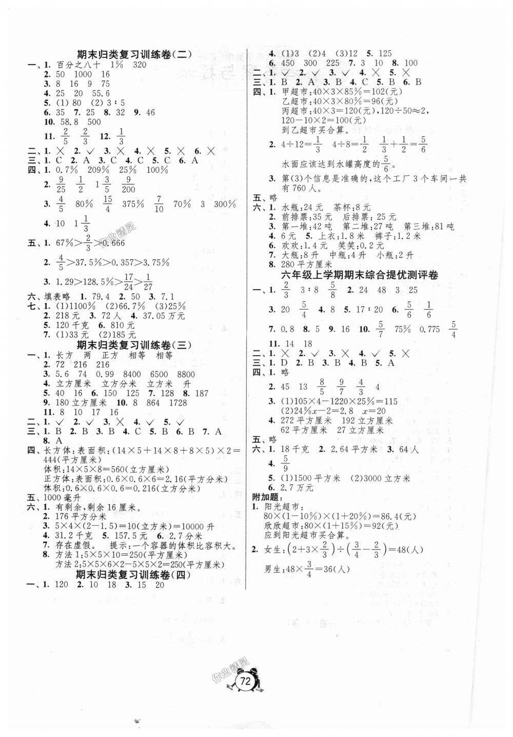 2018年名牌牛皮卷提优名卷六年级数学上册苏教版 第4页