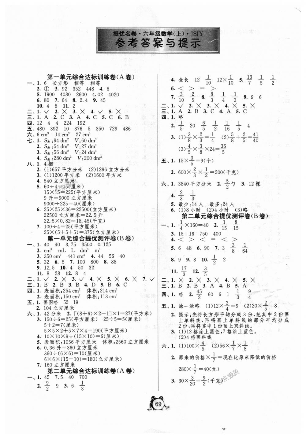 2018年名牌牛皮卷提优名卷六年级数学上册苏教版 第1页