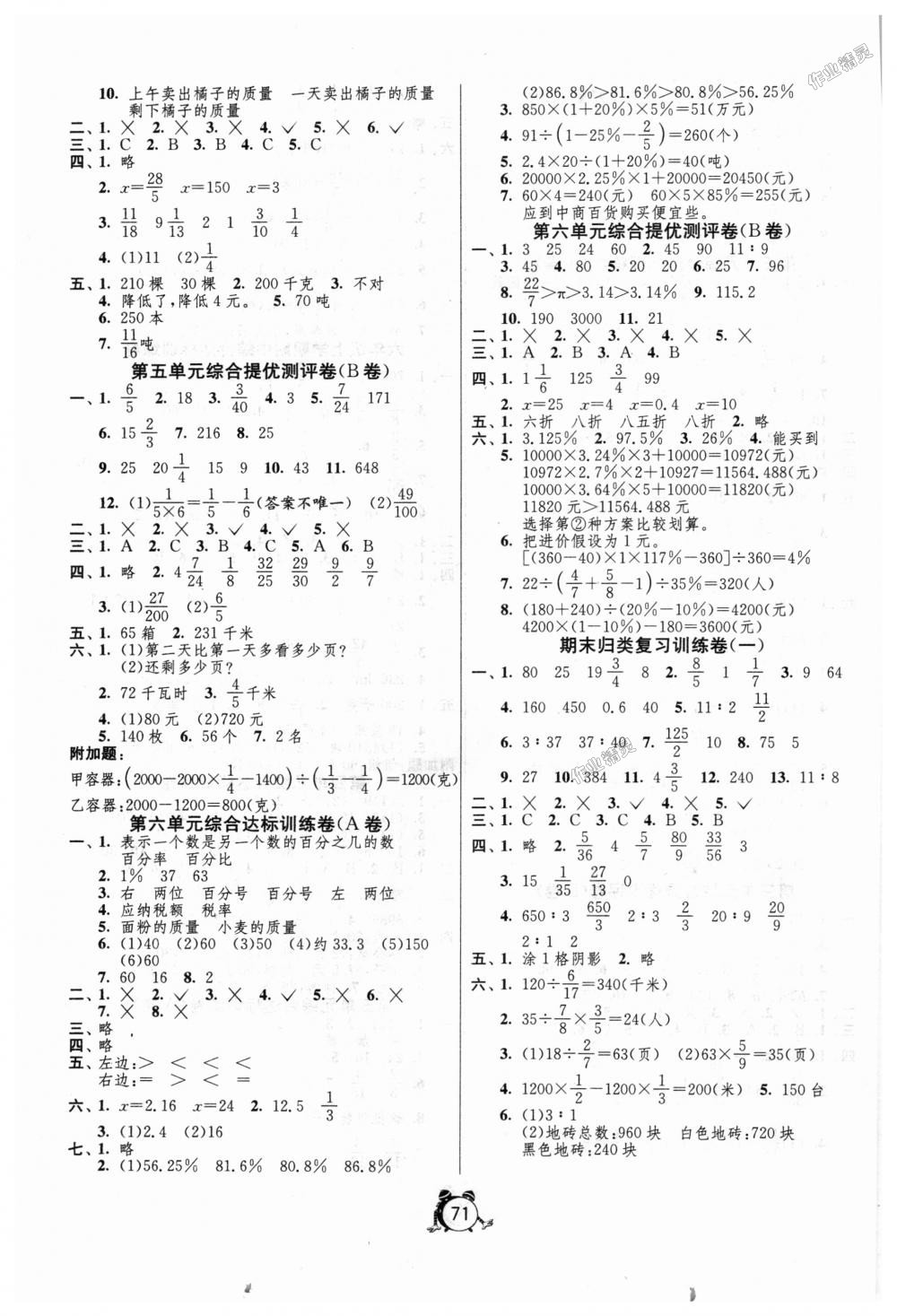 2018年名牌牛皮卷提优名卷六年级数学上册苏教版 第3页