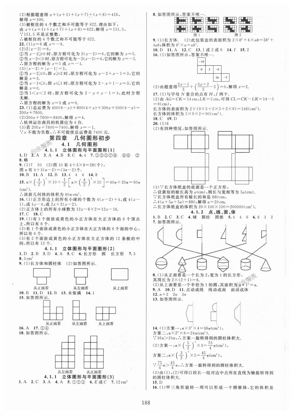 2018年全优方案夯实与提高七年级数学上册人教版A版 第12页