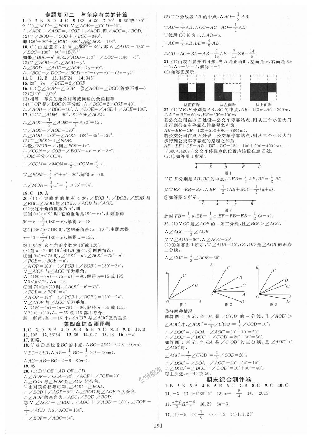 2018年全優(yōu)方案夯實(shí)與提高七年級數(shù)學(xué)上冊人教版A版 第15頁