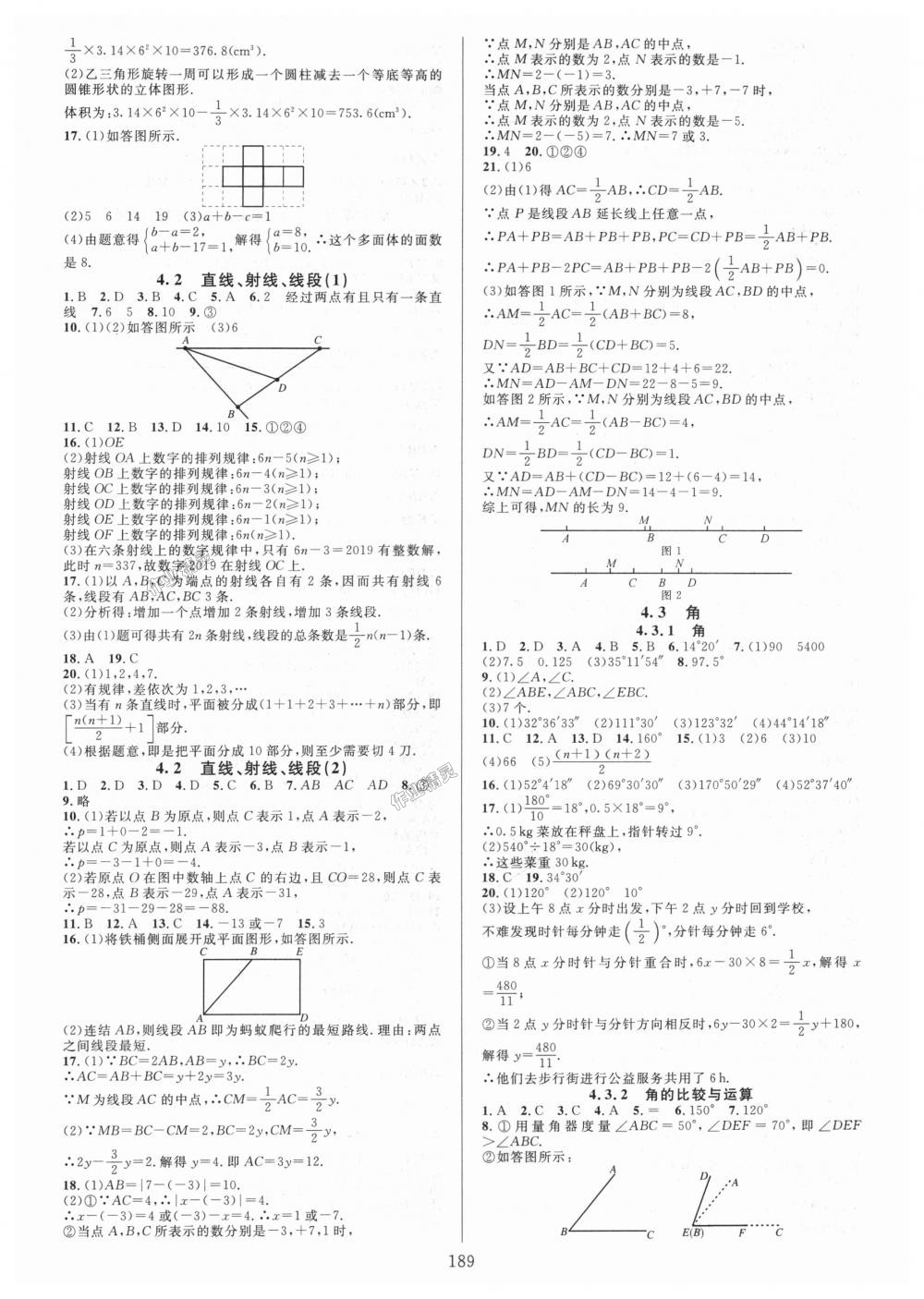 2018年全优方案夯实与提高七年级数学上册人教版A版 第13页