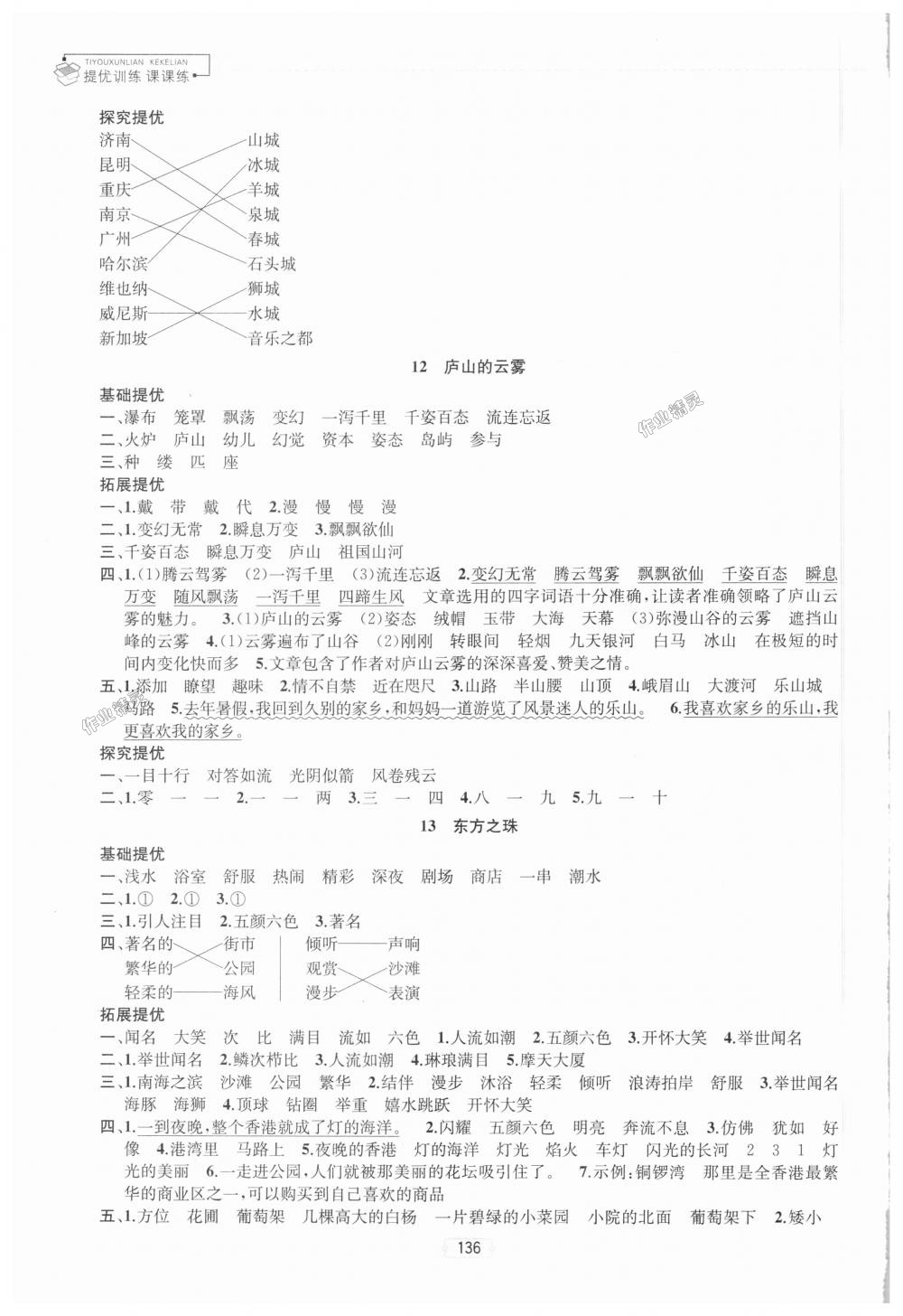 2018年金鑰匙提優(yōu)訓(xùn)練課課練三年級語文上冊江蘇版 第8頁