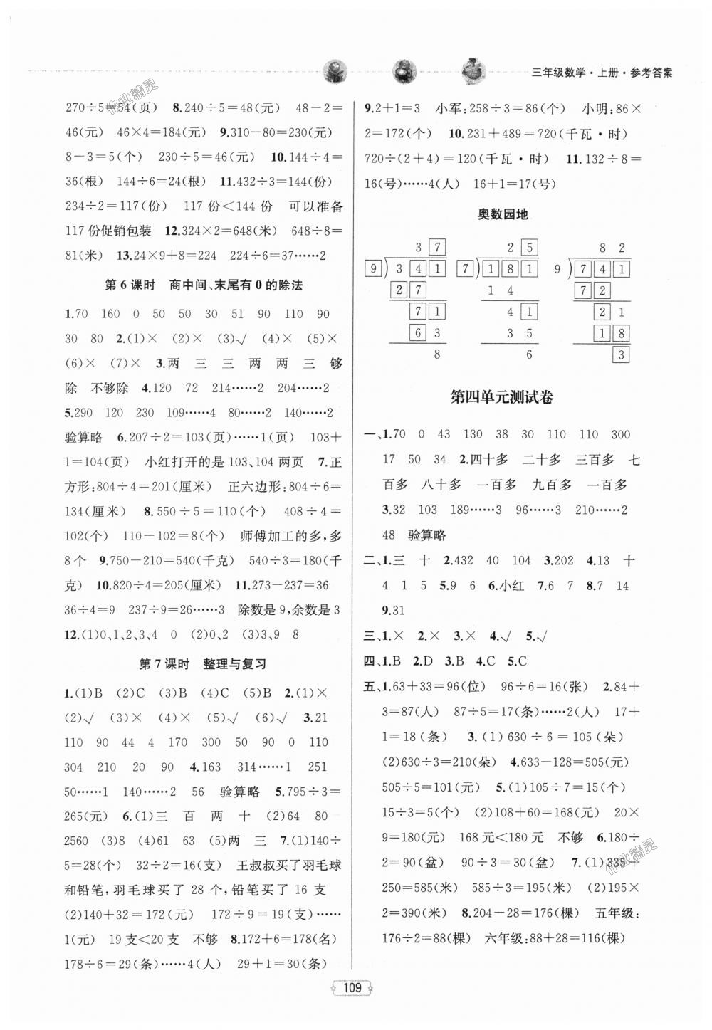 2018年金鑰匙提優(yōu)訓練課課練三年級數(shù)學上冊江蘇版 第7頁