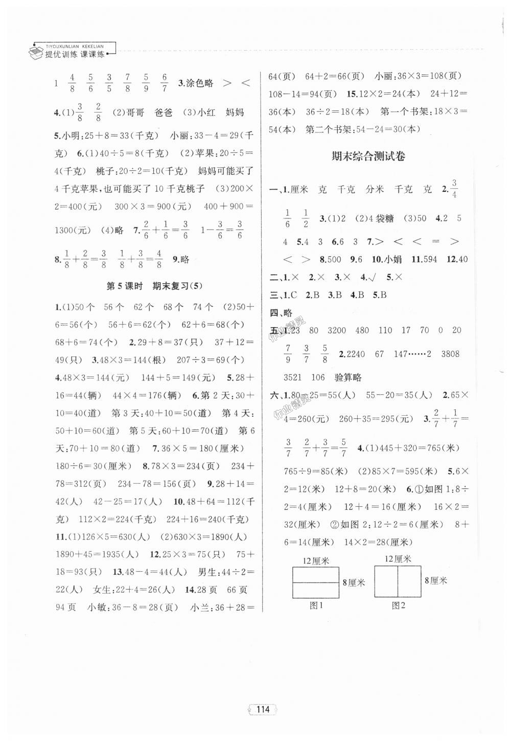 2018年金鑰匙提優(yōu)訓(xùn)練課課練三年級數(shù)學(xué)上冊江蘇版 第12頁
