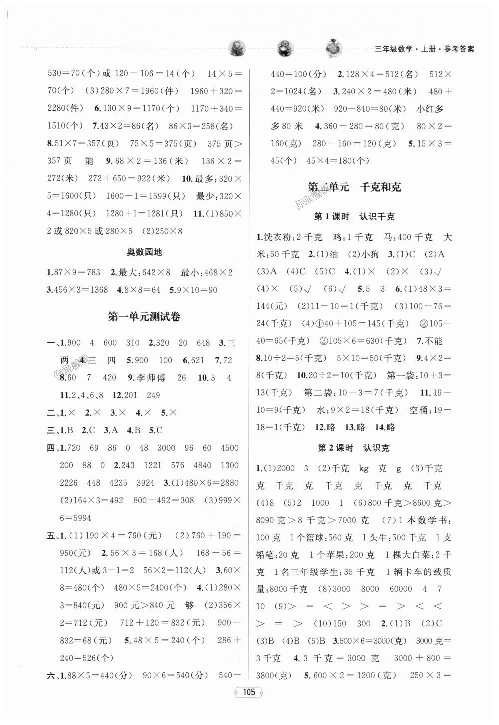 2018年金鑰匙提優(yōu)訓(xùn)練課課練三年級(jí)數(shù)學(xué)上冊(cè)江蘇版 第3頁(yè)
