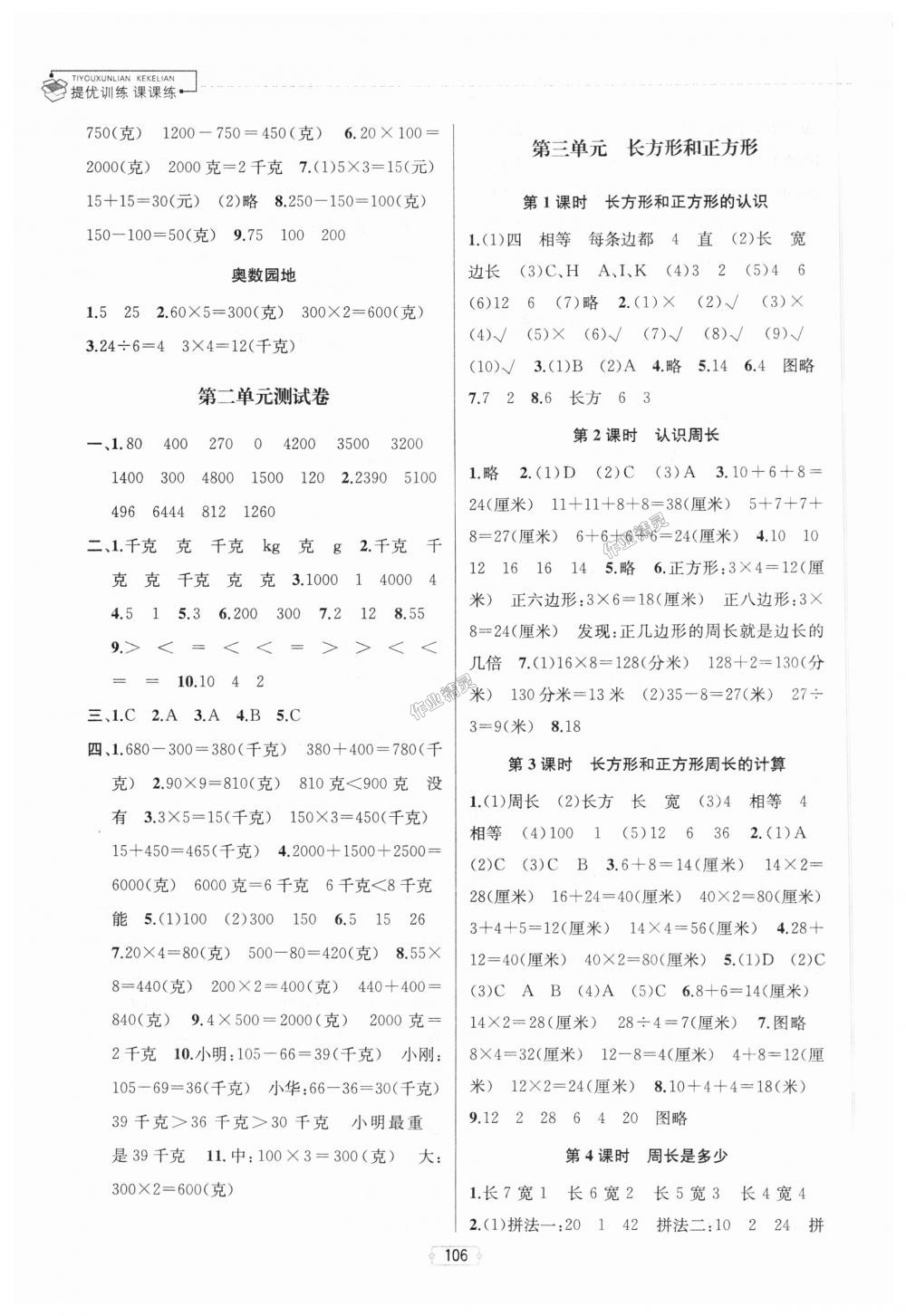 2018年金鑰匙提優(yōu)訓(xùn)練課課練三年級(jí)數(shù)學(xué)上冊(cè)江蘇版 第4頁(yè)
