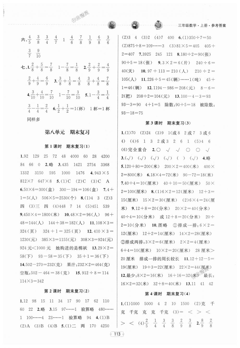2018年金鑰匙提優(yōu)訓(xùn)練課課練三年級(jí)數(shù)學(xué)上冊(cè)江蘇版 第11頁(yè)