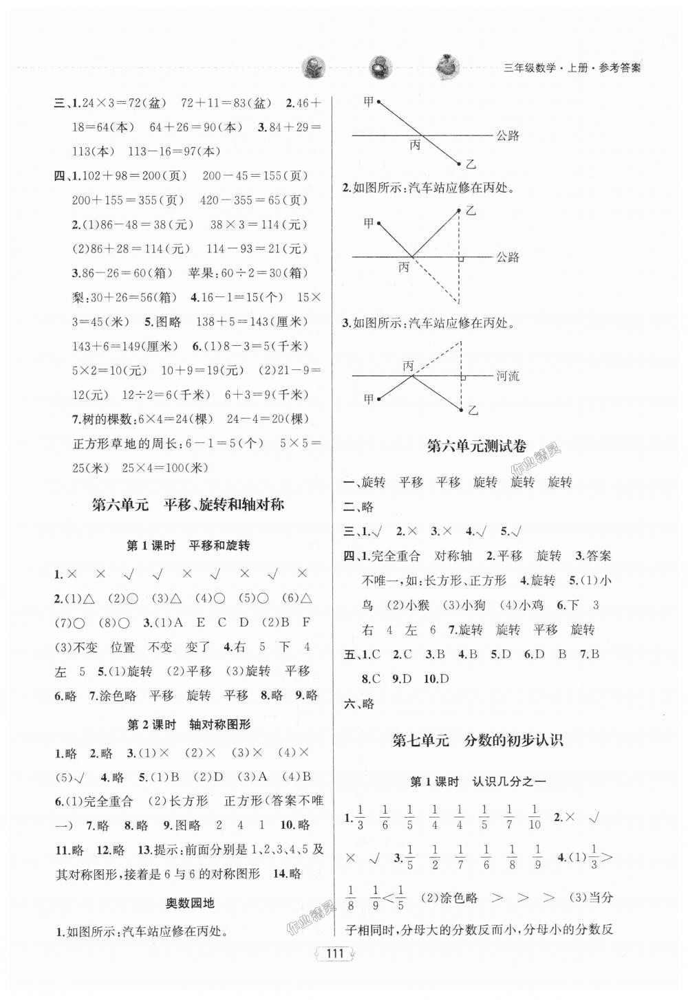 2018年金鑰匙提優(yōu)訓(xùn)練課課練三年級數(shù)學(xué)上冊江蘇版 第9頁