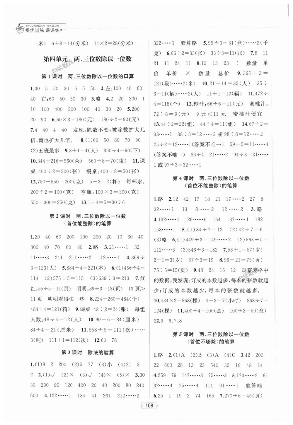 2018年金鑰匙提優(yōu)訓(xùn)練課課練三年級(jí)數(shù)學(xué)上冊(cè)江蘇版 第6頁(yè)