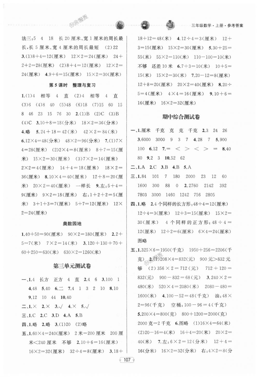 2018年金鑰匙提優(yōu)訓(xùn)練課課練三年級(jí)數(shù)學(xué)上冊(cè)江蘇版 第5頁(yè)
