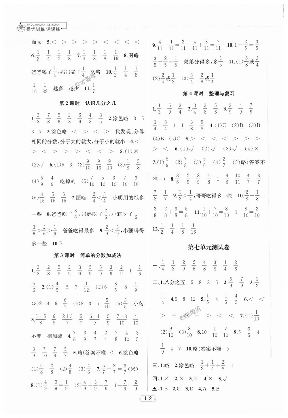 2018年金鑰匙提優(yōu)訓(xùn)練課課練三年級(jí)數(shù)學(xué)上冊(cè)江蘇版 第10頁(yè)