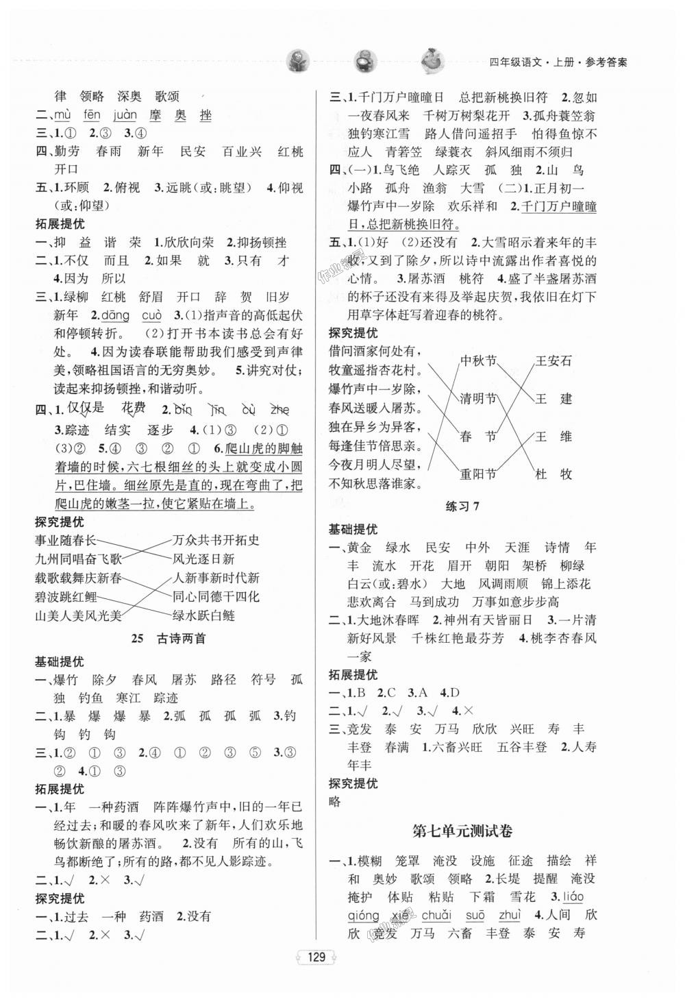 2018年金鑰匙提優(yōu)訓練課課練四年級語文上冊江蘇版 第13頁