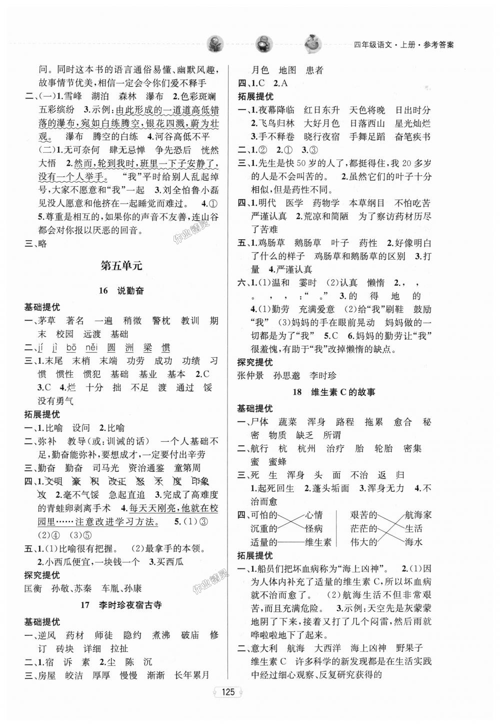 2018年金鑰匙提優(yōu)訓(xùn)練課課練四年級(jí)語(yǔ)文上冊(cè)江蘇版 第9頁(yè)