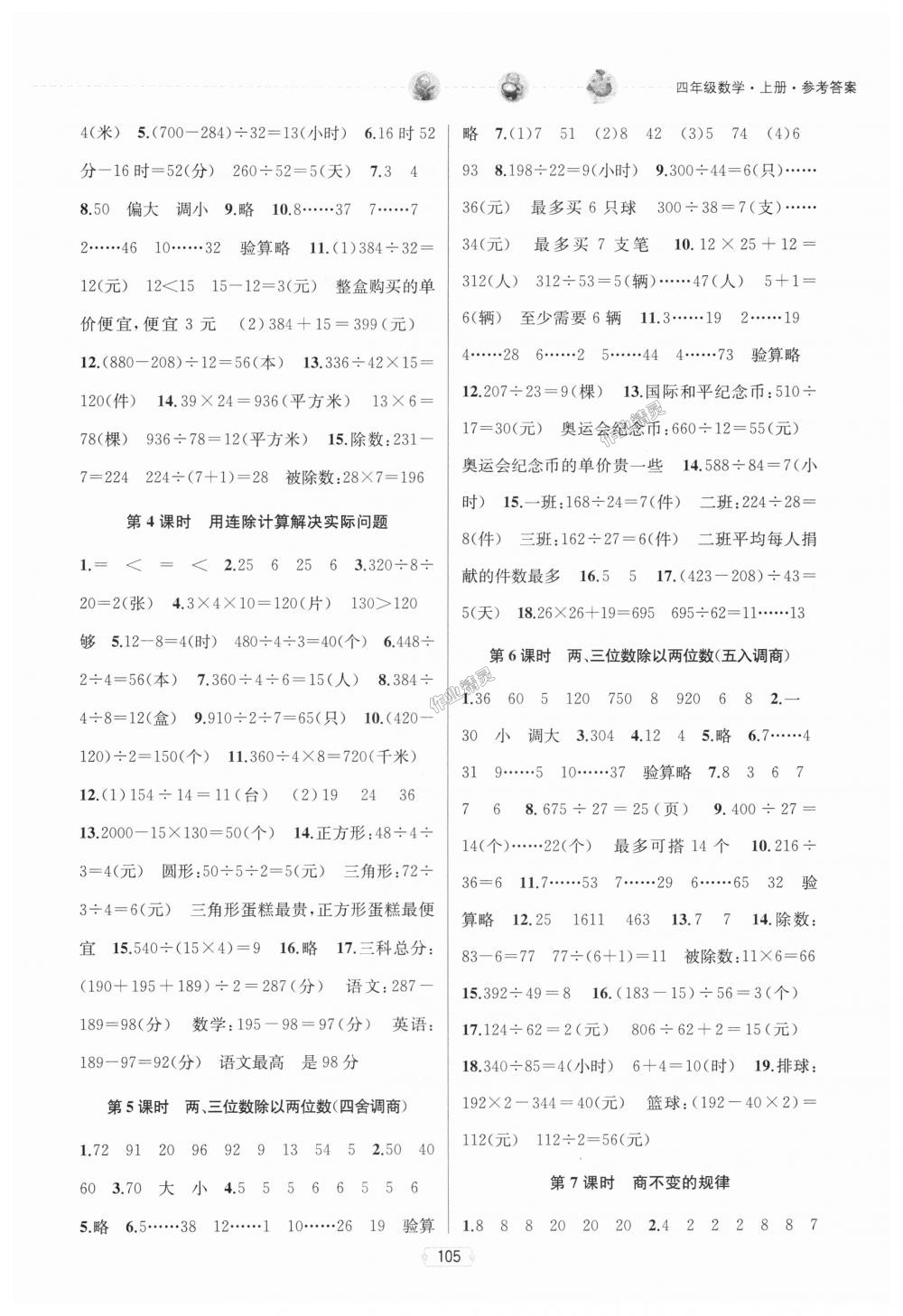 2018年金鑰匙提優(yōu)訓(xùn)練課課練四年級數(shù)學(xué)上冊江蘇版 第3頁