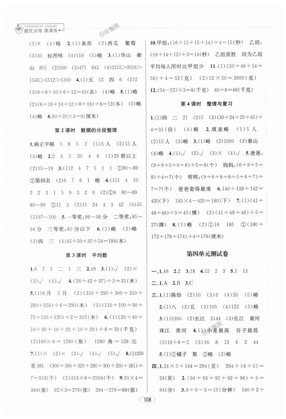 2018年金鑰匙提優(yōu)訓(xùn)練課課練四年級數(shù)學(xué)上冊江蘇版 第6頁