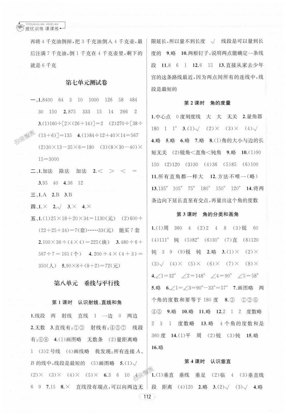 2018年金鑰匙提優(yōu)訓(xùn)練課課練四年級數(shù)學(xué)上冊江蘇版 第10頁