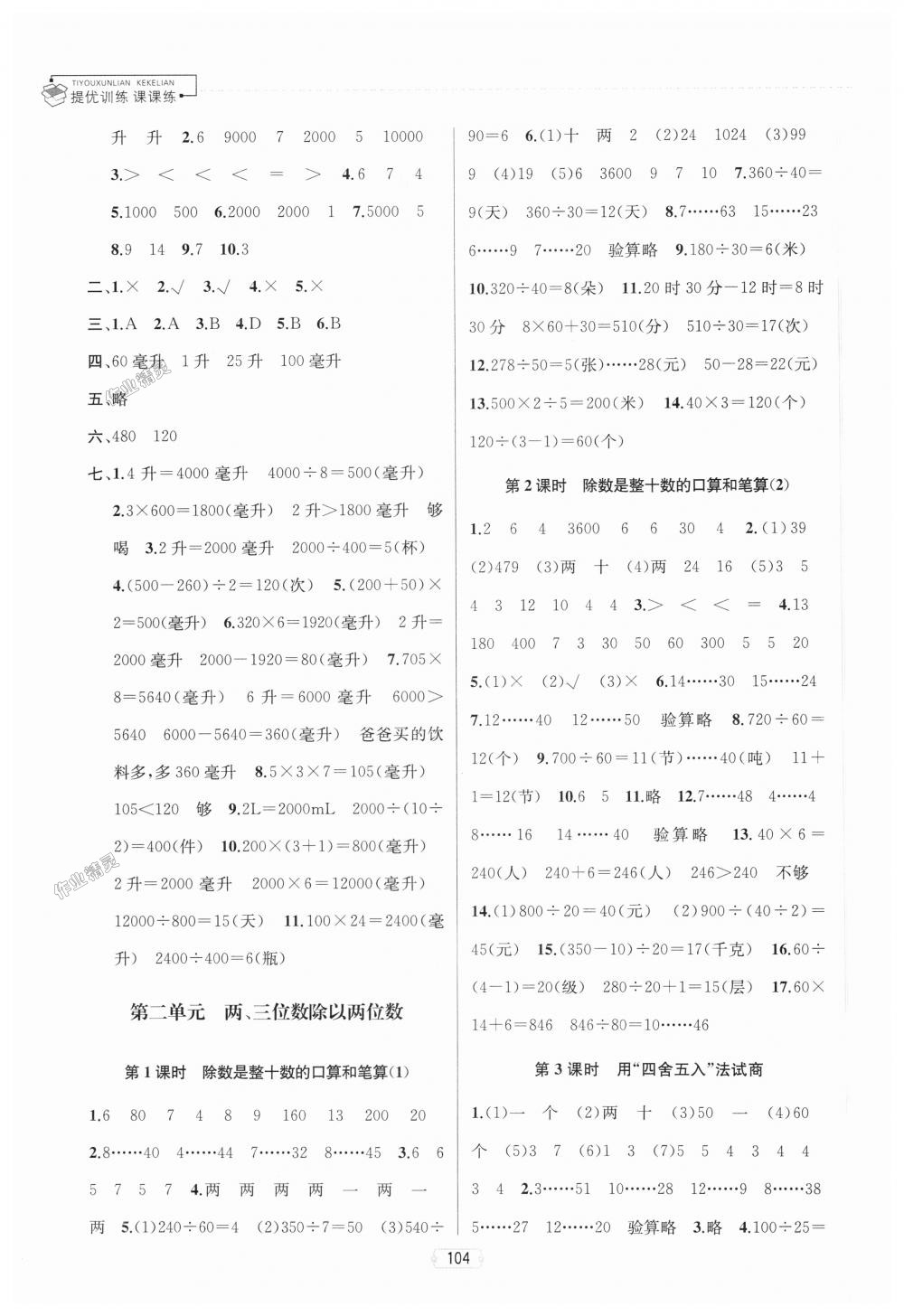 2018年金鑰匙提優(yōu)訓練課課練四年級數(shù)學上冊江蘇版 第2頁