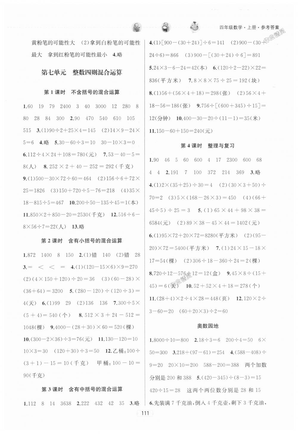 2018年金鑰匙提優(yōu)訓(xùn)練課課練四年級(jí)數(shù)學(xué)上冊(cè)江蘇版 第9頁