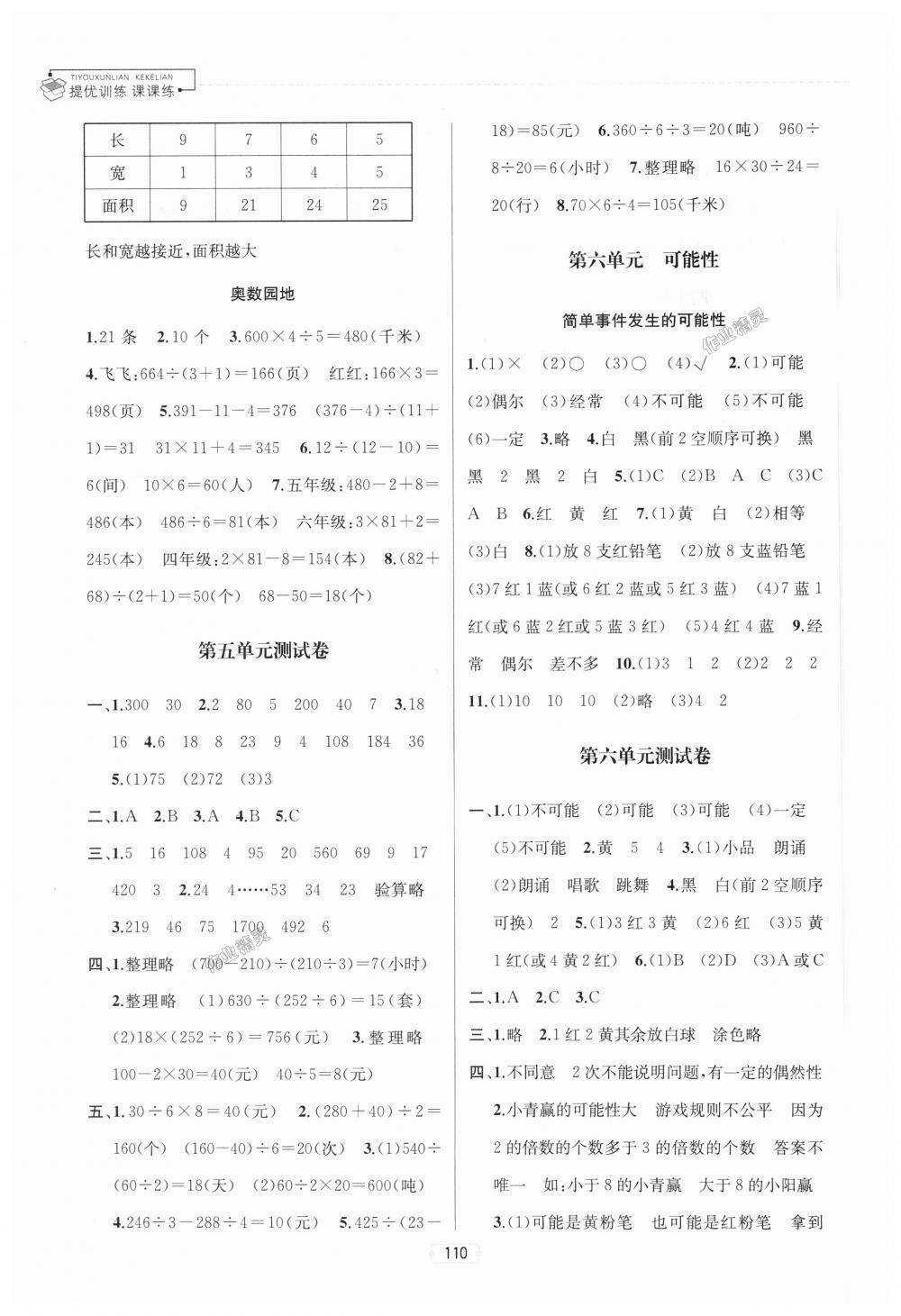 2018年金鑰匙提優(yōu)訓(xùn)練課課練四年級數(shù)學(xué)上冊江蘇版 第8頁