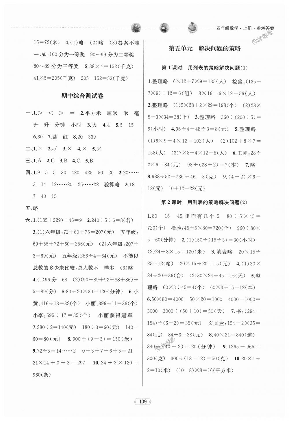 2018年金鑰匙提優(yōu)訓(xùn)練課課練四年級(jí)數(shù)學(xué)上冊(cè)江蘇版 第7頁