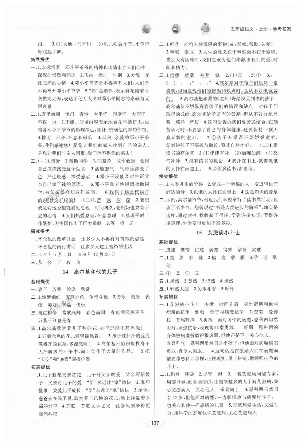 2018年金鑰匙提優(yōu)訓(xùn)練課課練五年級語文上冊江蘇版 第9頁