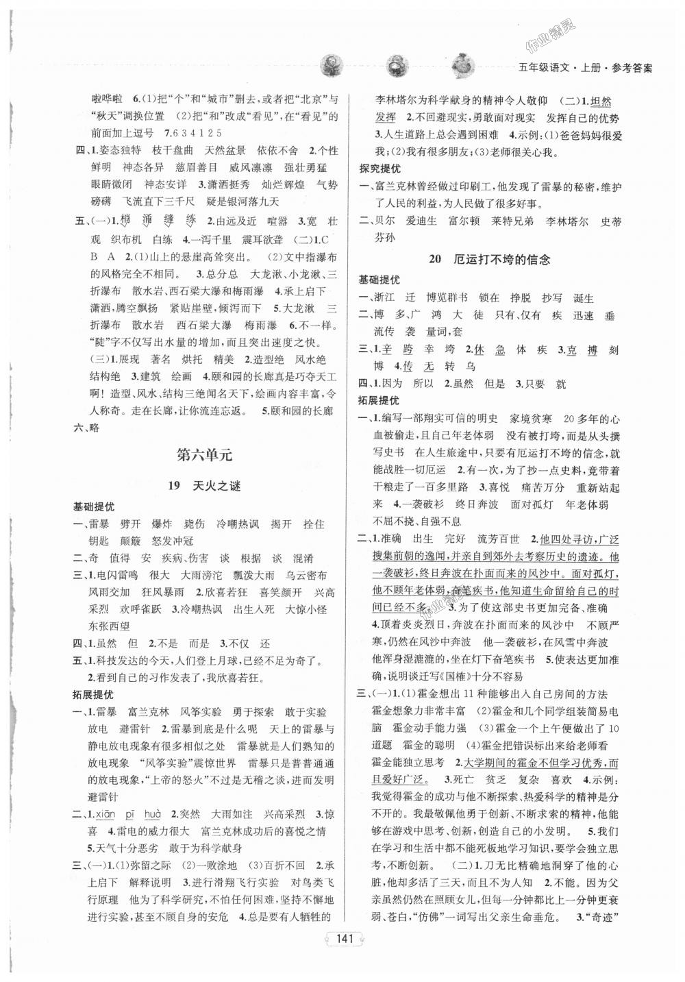 2018年金鑰匙提優(yōu)訓(xùn)練課課練五年級(jí)語文上冊(cè)江蘇版 第13頁