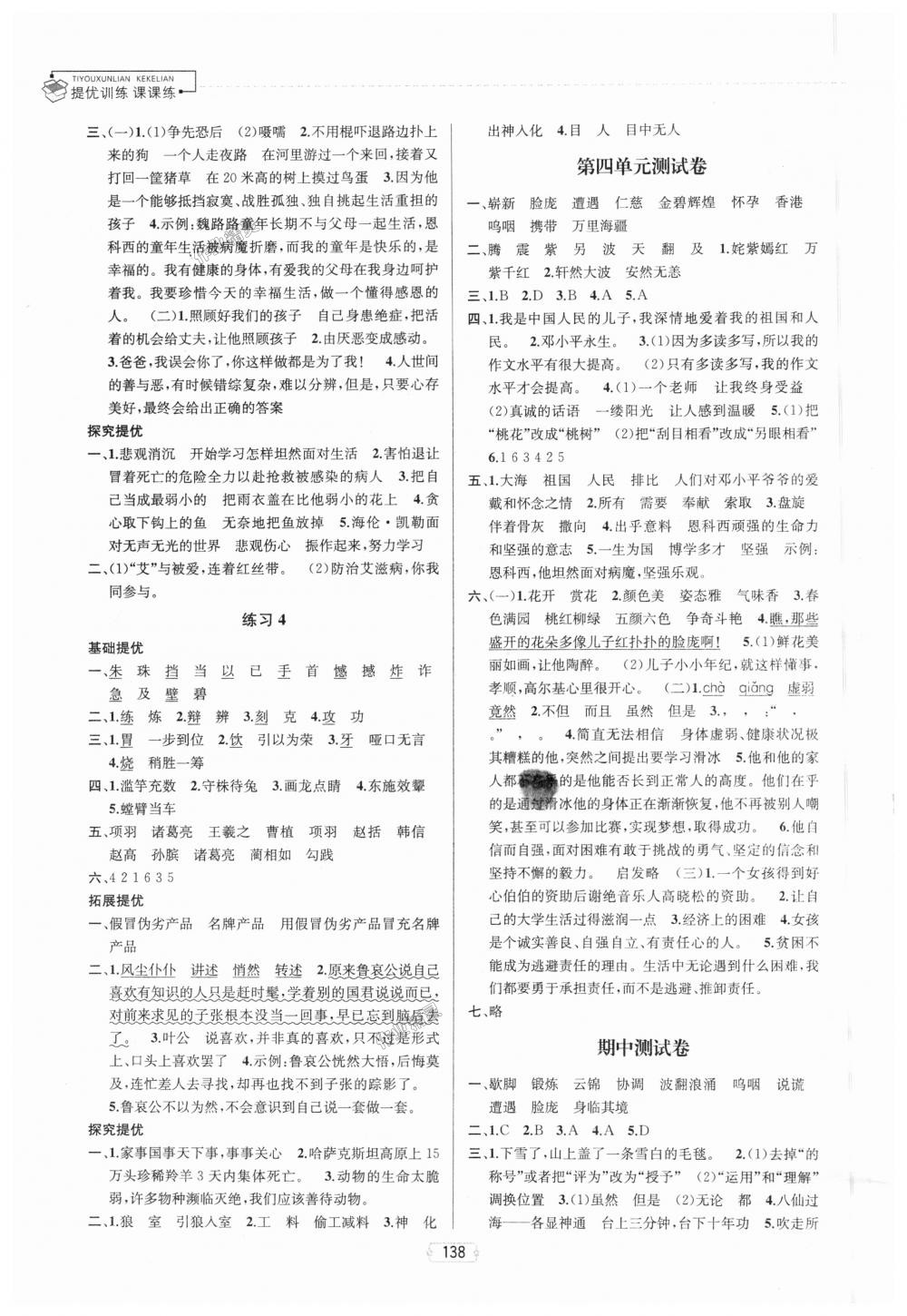 2018年金鑰匙提優(yōu)訓(xùn)練課課練五年級(jí)語(yǔ)文上冊(cè)江蘇版 第10頁(yè)