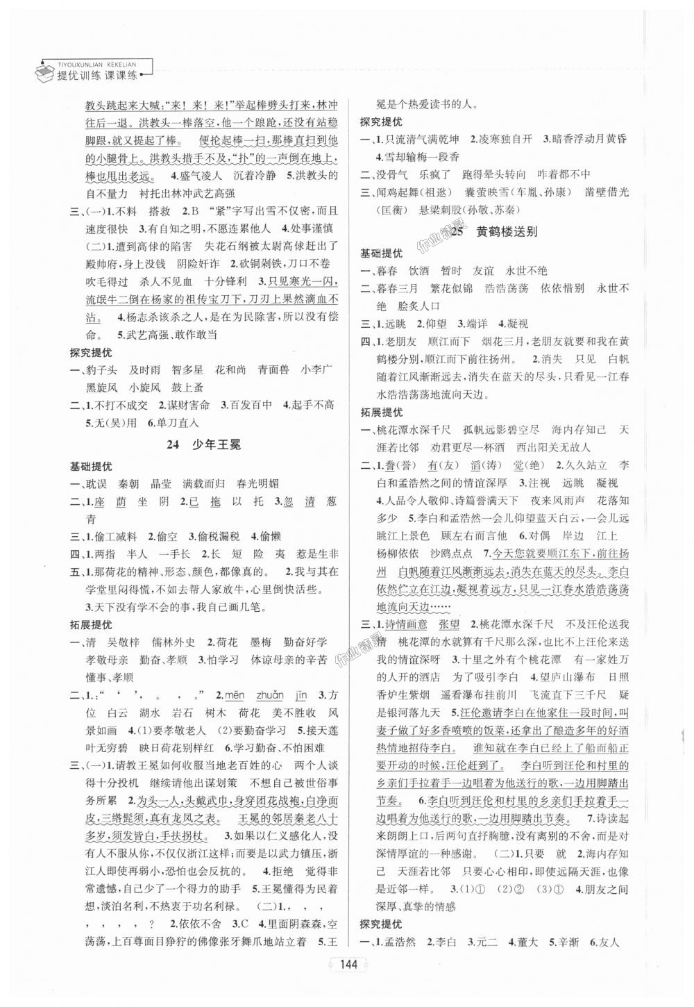 2018年金鑰匙提優(yōu)訓(xùn)練課課練五年級(jí)語(yǔ)文上冊(cè)江蘇版 第16頁(yè)