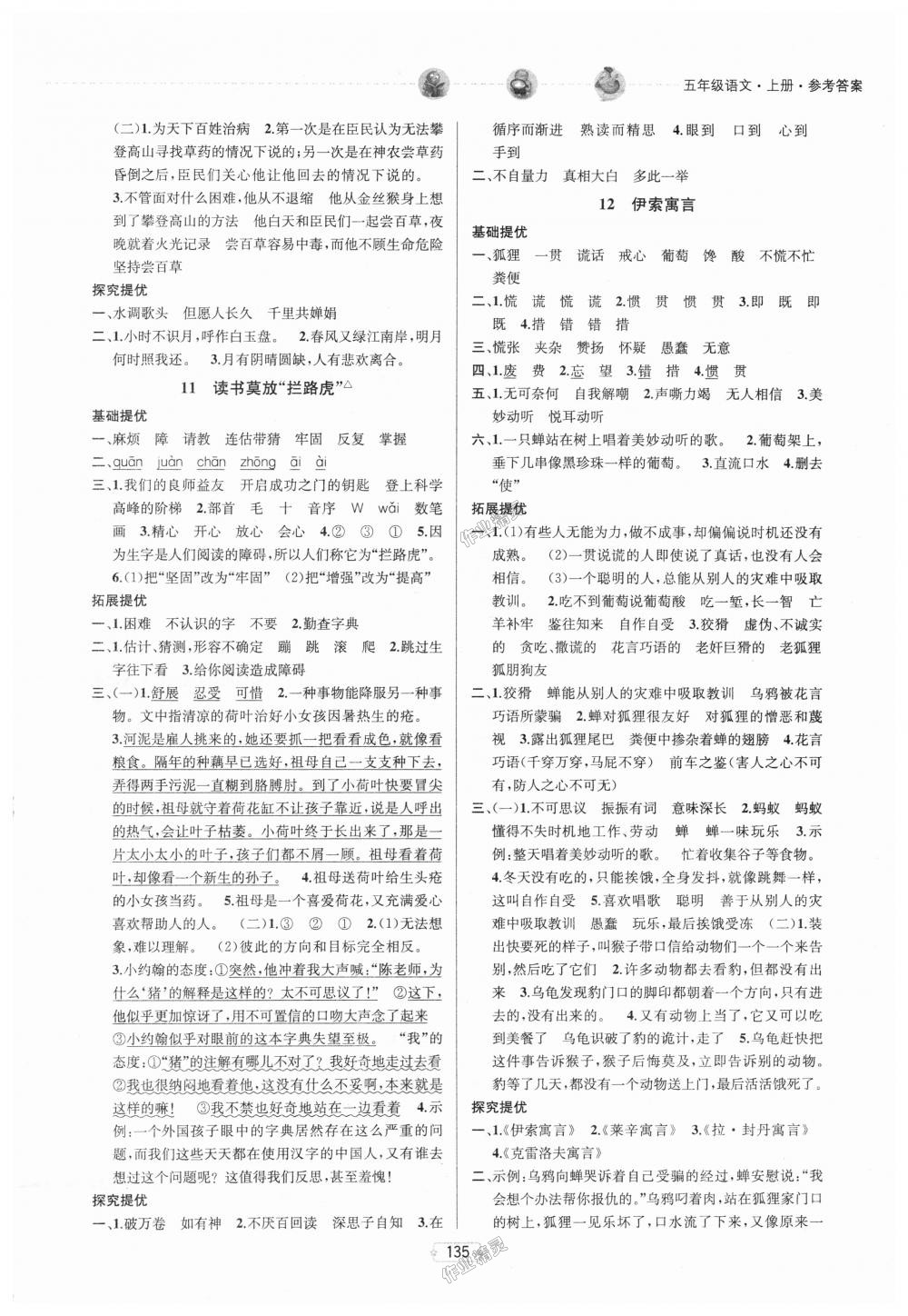 2018年金鑰匙提優(yōu)訓(xùn)練課課練五年級(jí)語文上冊(cè)江蘇版 第7頁(yè)