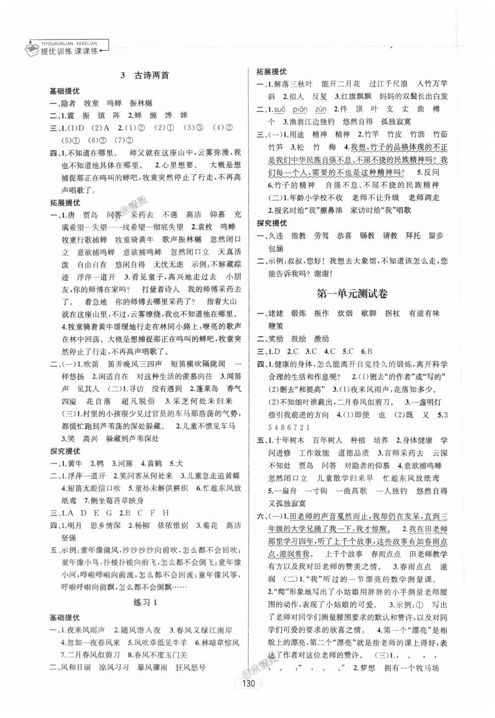 2018年金鑰匙提優(yōu)訓(xùn)練課課練五年級(jí)語(yǔ)文上冊(cè)江蘇版 第2頁(yè)