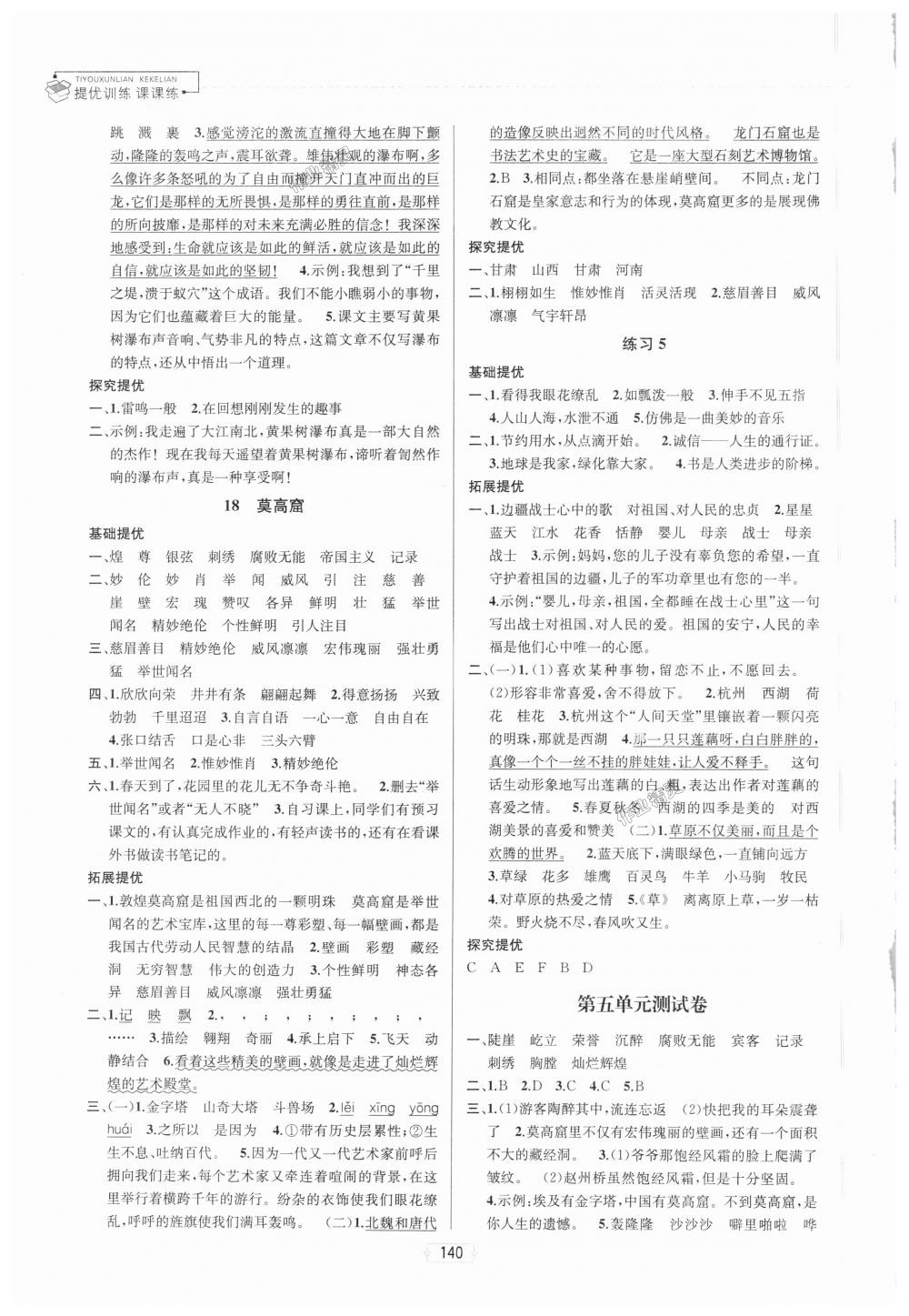 2018年金鑰匙提優(yōu)訓(xùn)練課課練五年級(jí)語(yǔ)文上冊(cè)江蘇版 第12頁(yè)