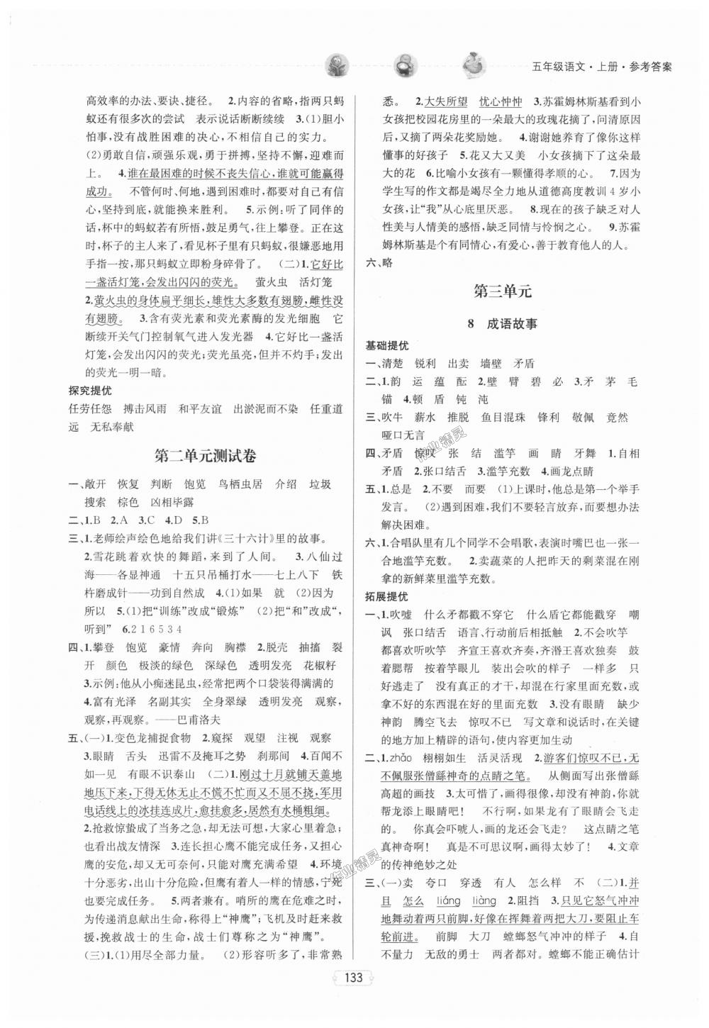 2018年金鑰匙提優(yōu)訓(xùn)練課課練五年級語文上冊江蘇版 第5頁