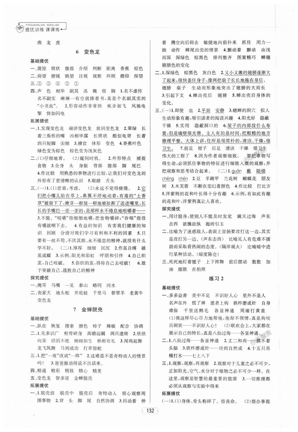 2018年金鑰匙提優(yōu)訓(xùn)練課課練五年級語文上冊江蘇版 第4頁