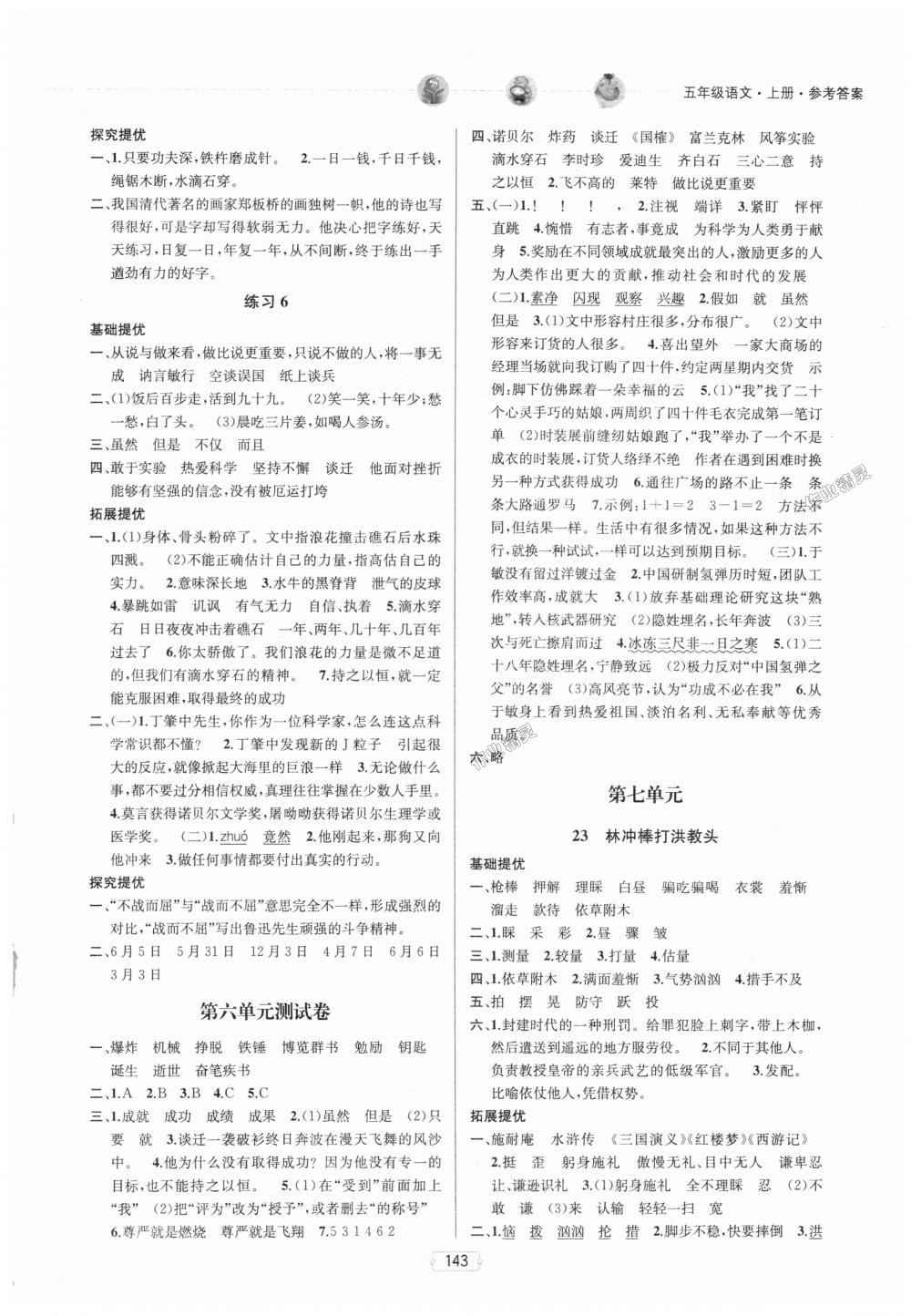 2018年金鑰匙提優(yōu)訓練課課練五年級語文上冊江蘇版 第15頁