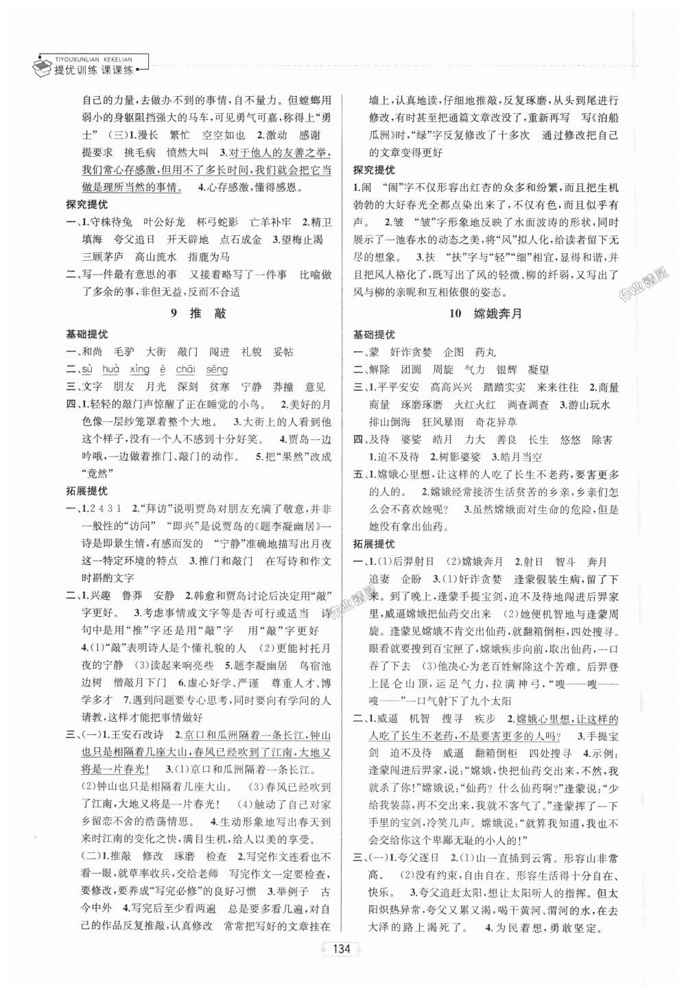 2018年金鑰匙提優(yōu)訓(xùn)練課課練五年級語文上冊江蘇版 第6頁