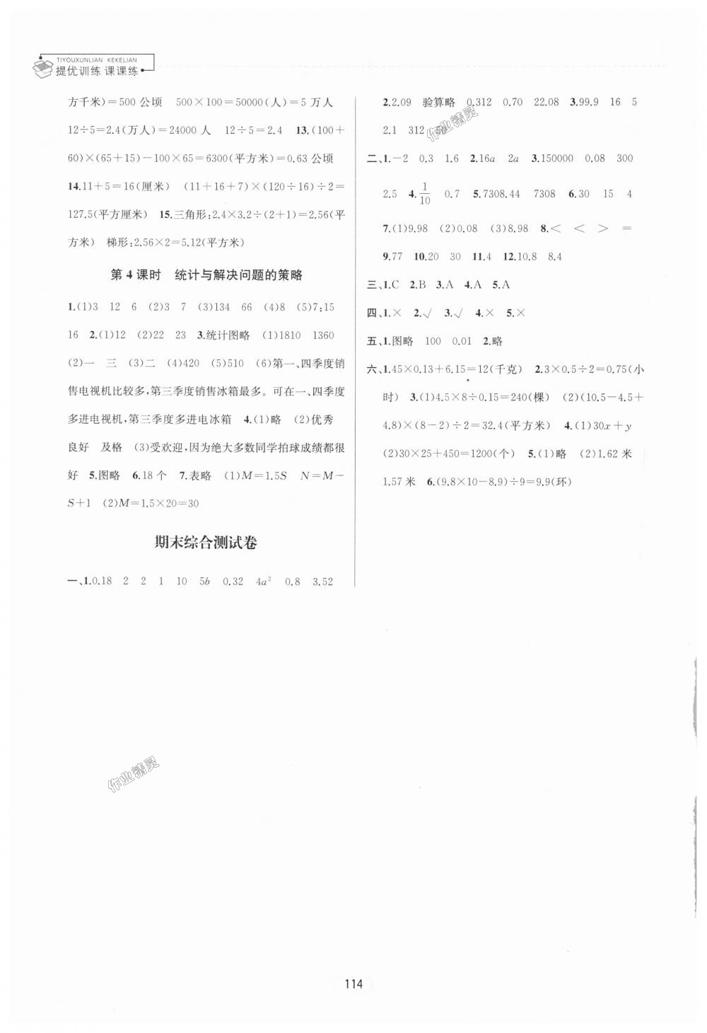 2018年金钥匙提优训练课课练五年级数学上册江苏版 第12页