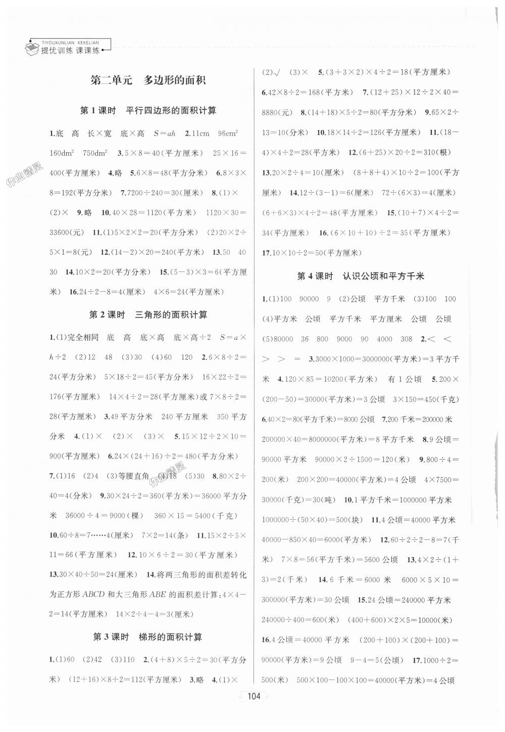 2018年金钥匙提优训练课课练五年级数学上册江苏版 第2页