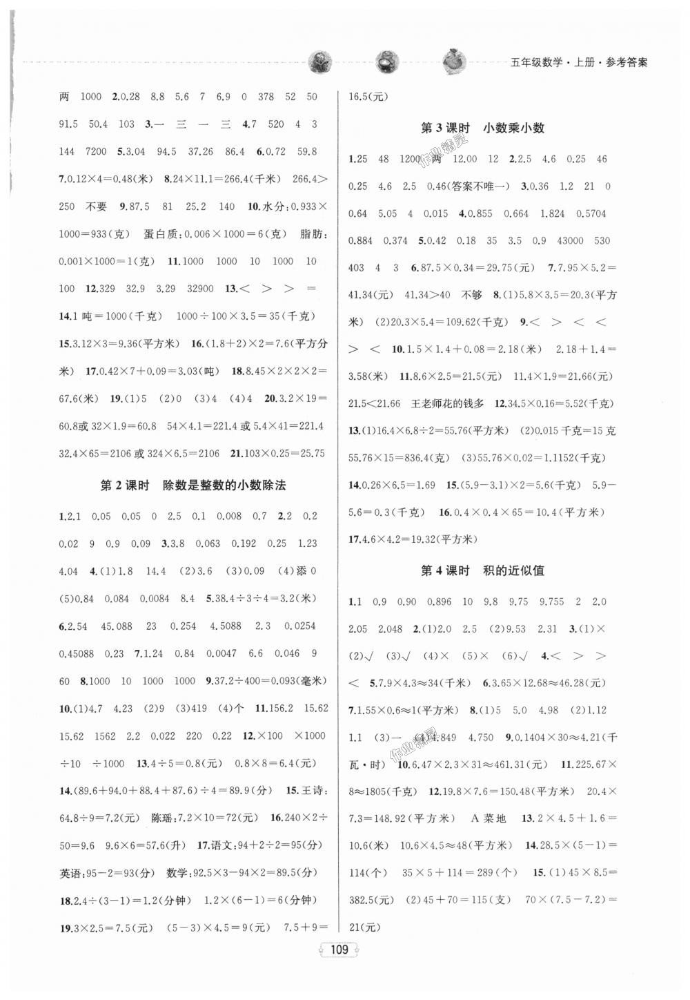 2018年金鑰匙提優(yōu)訓練課課練五年級數(shù)學上冊江蘇版 第7頁