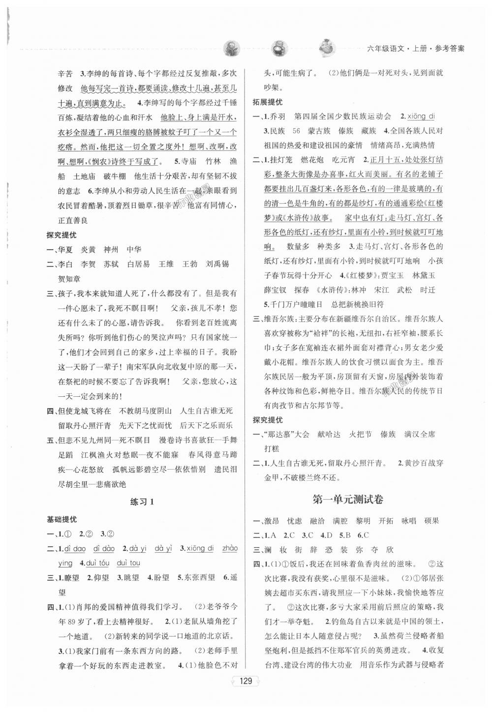 2018年金鑰匙提優(yōu)訓(xùn)練課課練六年級(jí)語(yǔ)文上冊(cè)江蘇版 第3頁(yè)