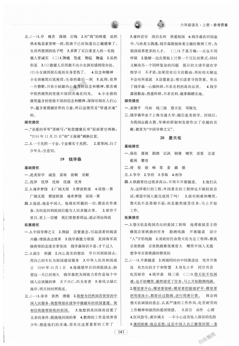 2018年金鑰匙提優(yōu)訓(xùn)練課課練六年級(jí)語(yǔ)文上冊(cè)江蘇版 第15頁(yè)