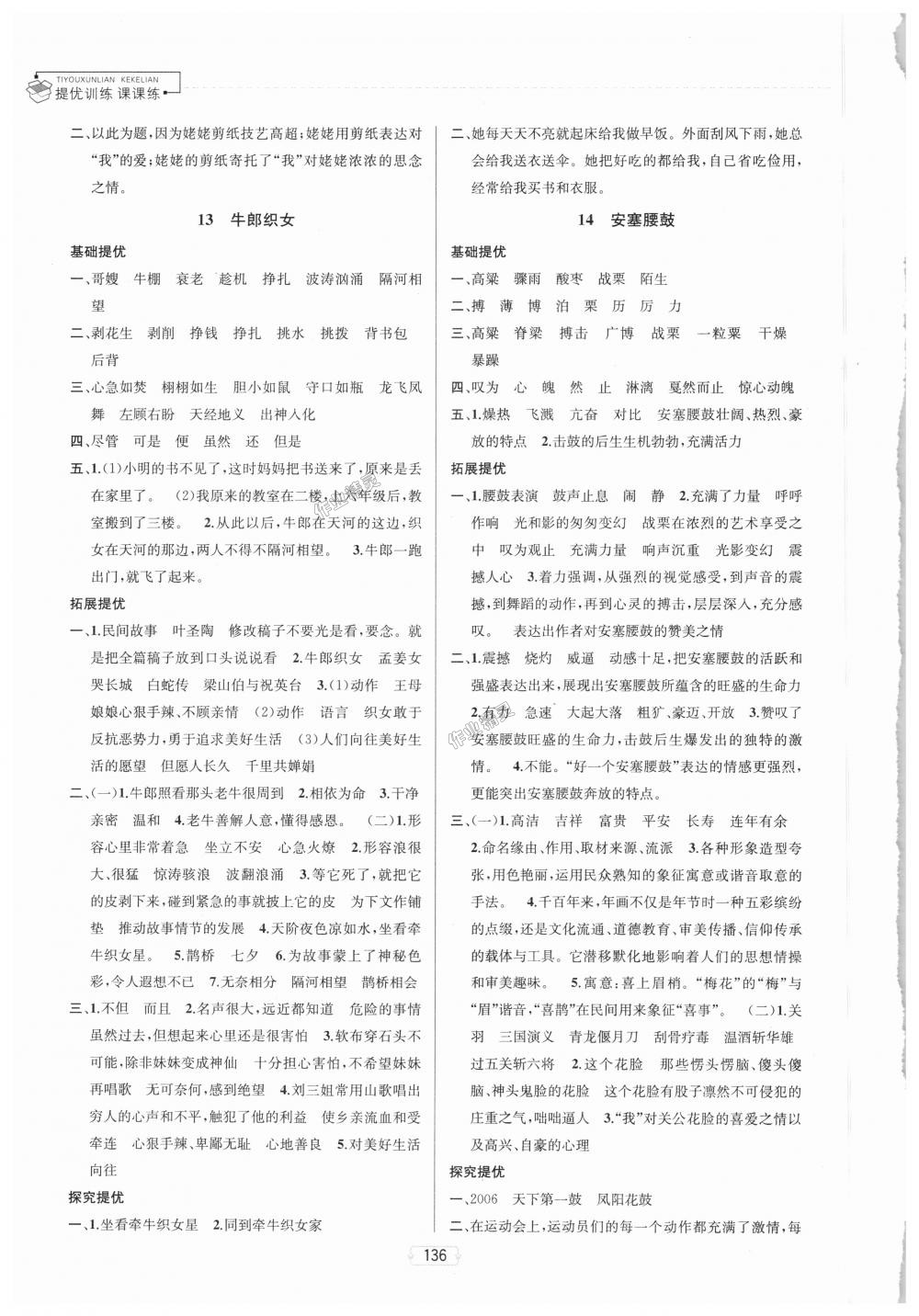 2018年金鑰匙提優(yōu)訓(xùn)練課課練六年級(jí)語(yǔ)文上冊(cè)江蘇版 第10頁(yè)