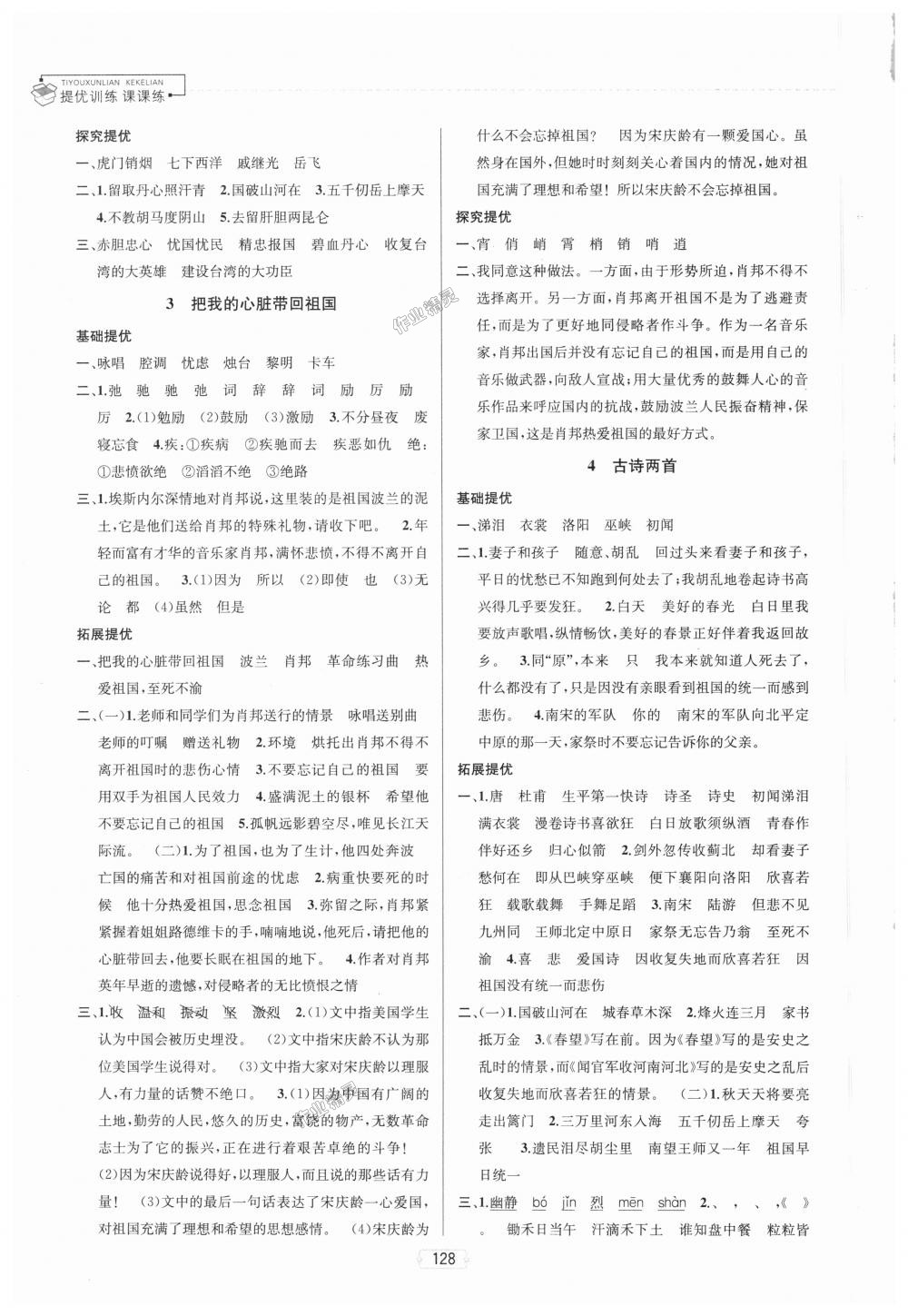 2018年金鑰匙提優(yōu)訓(xùn)練課課練六年級(jí)語(yǔ)文上冊(cè)江蘇版 第2頁(yè)