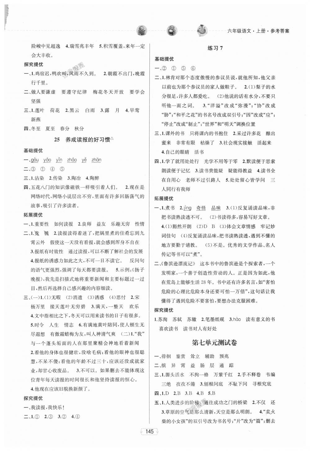 2018年金鑰匙提優(yōu)訓(xùn)練課課練六年級語文上冊江蘇版 第19頁